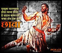 A short poem depicting the bravery of Chhatrapati Sambhaji Maharaj ...