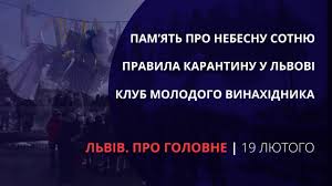 Через стрімке збільшення кількості хворих посилений карантин у львові продовжили до 12 квітня. Adaptivnij Karantin U Lvovi Nebesna Sotnya Lviv Open Lab Lviv Pro Golovne Za 19 Lyutogo Youtube
