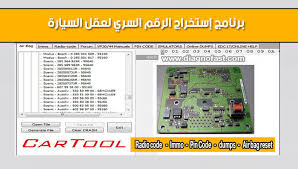 برنامج إستخراج الرقم السري لعقل السيارة cartool coding radio electronic components
