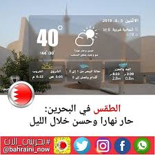 الطقس في البحرين حار نهارا وحسن خلال الليل المنامة في 05 أغسطس بنا أفادت إدارة الارصاد الجوية بوزارة Home Decor Decals Incoming Call Screenshot Decor