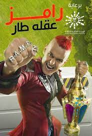 ظهرت في الحلقة الأولى من برنامج «رامز عقله طار»، مجموعة من الملاحظات والأخطاء، بعدما وقع لمطرب أحمد سعد، ضحية لأولى حلقات البرنامج ونقدم في السطور التالية بعض الملاحظات على الحلقة الأولى من برنامج «رامز عقله طار»: 6 E1p2ozfmghgm