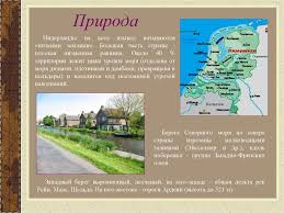 Голландия мосты осенние природа небо речка нидерланды мост осень реки река. Niderlandy Gollandiya Online Presentation