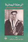 دور الشريف حسين أمير مكة في طعن الدولة العثمانية في ظهرها. ÙƒØªØ¨ Ø§Ù„Ø­Ø³ÙŠÙ† Ø¨Ù† Ø¹Ù„ÙŠ Ø´Ø±ÙŠÙ Ù…ÙƒØ© Ù…ÙƒØªØ¨Ø© Ù†ÙˆØ±