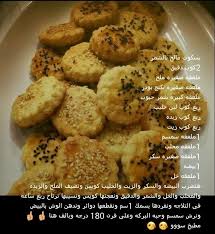 بسكوت مالح بالشمر Cooking Recipes Desserts Food Receipes Food