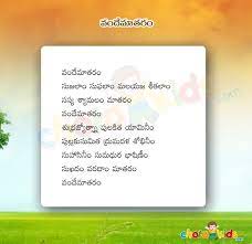 Vande Mataram Lyrics Vande Mataram Full Song Vande Mataram In Telugu Vande Mataram Lyrics In Telugu Vande Mataram Devotional Songs Kids Songs Stories For Kids Mother, i bow to thee) is a bengali poem written by bankim chandra chatterjee in 1870s, which he included in. vande mataram lyrics vande mataram full