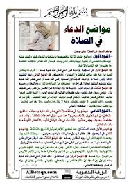 كيف ندعى فى الصلاه والمستحب من الادعيه Islam Facts Islam Beliefs Learn Islam