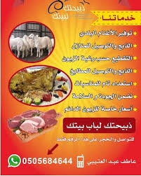 عاطف عيد العتيبي لتوفير الذبائح بوفيه مفتوح وضيافة جدة