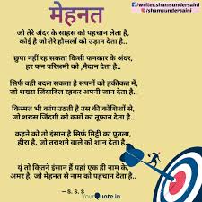 Sss Ekshayar Poet Poem Hardwork Dreams Writerofindia Writerofpunjab Mywritings Myquote Writerofinstagram Hin Hindi Quotes Poems Motivational Quotes