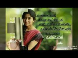 Uyire oru varthai sollava ennakaga neeirupa unnai naan etrukollava, unnai indri veeru illai. Uyire Oru Varthai Sollada Uyire Oru Varthai Sollada Best Love Song Hq Audio Mp3 Mp4 Download 9 42 Mb 320kbps Laguanz Uyire Oru Varthai Sollada Song I Don T Own The