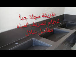 تصنيع مغاسل رخام أحواض حمام شلال مع توضيح كيفية تصريف المياه Youtube