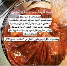 خلطة الدجاج المشوي cooking recipes desserts yummy food diy food recipes