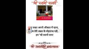 Swami samarth was an indian guru, widely respected in indian states of maha. Bwdi9e6xsuxaqm