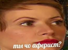 Смотреть онлайн шоу аферисты в сетях / аферисти в сітях 6 сезон, 13 выпуск совершенно бесплатно в хорошем качестве и без регистрации. Ty Chyo Aferist Sozdat Mem Meme Arsenal Com