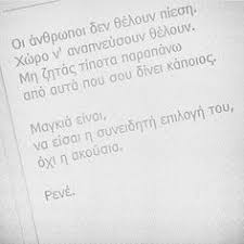 500 Erwtas Ideas Greek Quotes Words Quotes