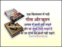 Kabhi mandir par jaa baithey to kabhi masjid par jaa baithey! Gita Quran Mazhabi Hindu Muslim Unity Quotes In Hindi