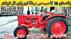 40 hp to 99 hp tractors. New Belarus 510 Tractor Model 2020 Complete Review Price And Specifications In Lahore Fizan Traders Youtube
