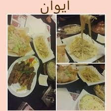 مطعم ايوان المدينة المنورة