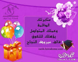 صور مبروك النجاح روعة مجموعة كبيرة من الصور للتهنئة بالنجاح جديدة 2020 اجمل الصور للتهنئة بالنجاح 2020 Perfume Perfume Bottles Bottle