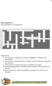 Ο ελληνικός απολογισμός της ημέρας (30/7). Na Symplhrwsete Ta Parakatw Keimena Me Tis Le3eis Poy Sas Dinontai Sthn Paren8esh Pdf Free Download