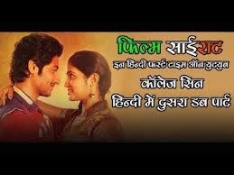 Sairat Hindi Dubbed Movie Free Download Mayandi Mp3 Khule aasman ke niche 2021 s01 hindi kooku app original complete web series 720p hdrip watch online. sairat hindi dubbed movie free download
