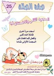 صفة الصلاة Islamic Inspirational Quotes Learn Islam Islamic Phrases