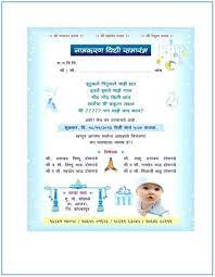 63 Visiting Birthday Invitation Template Marathi For Ms Word With Birthday Invitation Template Marathi Cards Design Templates The first modern book exclusively on marathi grammar was printed in. birthday invitation template marathi