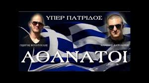 Καφέδες, εύκολα και γρήγορα με αποκλειστικές προσφορές. Giwrgos Foyntoylhs Manwlhs Kapelwnhs A8anatoi Youtube