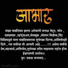 75th Birthday Wishes In Marathi For Mother 