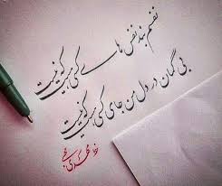 اشعار عاشقانه شاعران معاصر Cute Wallpapers Quotes Persian Poetry Farsi Poem