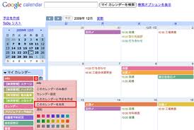 Google Apps セットアップ サポート Blog Archive カレンダーを公開して組織全体やグループで共有する Google カレンダー の使い方