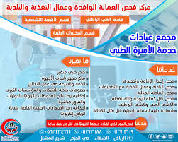 مجمع عيــادات خدمة الأسرة الطبي Twitterissa مركز فحص العمالة