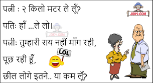 Funny husband wife hindi joke, funny jokes in hindi. Husband Wife Hindi Jokes Amexing