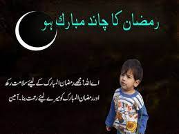 Ramzan Chand Raat Mubarak Poetry Shayari In Urdu And English Ramadan Quotes Hadith Quotes Ramadan
