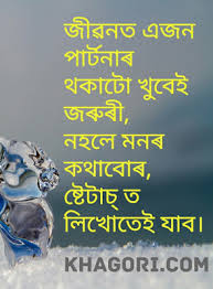 There isn't a word in the dictionary that can explain your type of beauty. Assamese Quotes On Life Assamese Facebook Status For Life Khagori Assamese Jokes Assamese Comedy Assamese Quotes