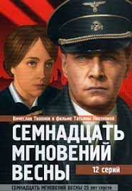 смотреть фильм онлайн бесплатно семнадцать мгновений весны в цвете Semnadcat Mgnovenij Vesny Vse Serii 1973 Smotret Onlajn Besplatno