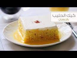 كيكه الحليب بالزعفران milk cake with saffron youtube sweet cakes milk cake sweets cake