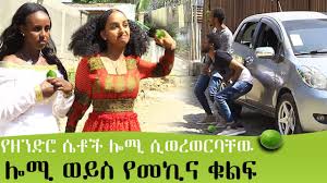Mit brief und siegel so kommen diese einmaligen einladungen bei euren gasten an gern gestalten wir dankes karten hochzeit karte hochzeit hochzeitseinladung. Ethiopia Weqitawi Zena Yeeletu Zena Andafta Daily Ethiopian News August 17 2020
