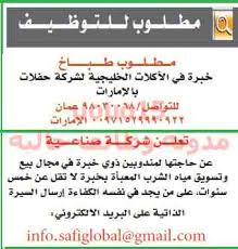 Alwatan is a daily arabic newspaper published in oman and distributed internationally. ÙˆØ¸Ø§Ø¦Ù Ø¬Ø±ÙŠØ¯Ø© Ø§Ù„ÙˆØ·Ù† Ø¨Ø³Ù„Ø·Ù†Ø© Ø¹Ù…Ø§Ù† 11 3 2019 Ø§Ø­Ø¯Ø§Ø« Ø§Ù„Ø¨Ù„Ø¯