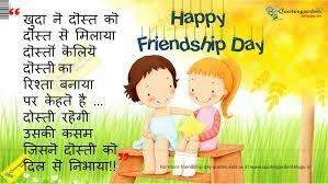 Pin By Chaklee On Friendship Quotes Friendship Day Quotes Happy Friendship Day Happy Friendship Day Messages
