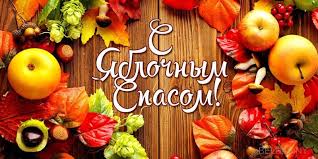 Поговорим о том, что категорически нельзя делать на яблочный спас. Preobrazhenie Gospodne Chto Za Prazdnik Chto Nelzya Delat V Etot Den