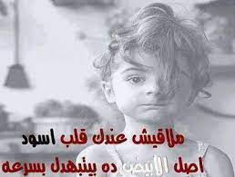 ملاقيش قلب اسود photo quotes good thoughts funny quotes