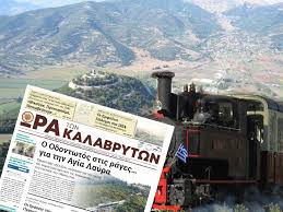 Άφιξη στα καλάβρυτα, όπου θα μας περιμένει το λεωφορείο μας. O Odontwtos Stis Rages Gia Thn Agia Layra Epibaibaiwsh Ths Efhmeridas Wra Twn Kalabrytwn Okt 2020 Kalabryta News