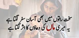 This quote says allah taala ka apnay bandon kay liye sab say khoobsorat taufa maa ka hai. Quotes On Respect To Mothers 20 Best And Thoughtful Mothers Quotes In Urdu Folder Dogtrainingobedienceschool Com