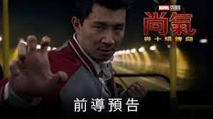 遺蹟之謎 義勇群英：蛇眼復仇戰 當男人戀愛時 詭老 幻險森林奇航 人聲 怒火 自殺特攻 回憶潛行 媽媽的神奇小子 鬼同你住 汪汪隊立大功 尚氣與十環幫傳. æ¼«å¨ å°šæ°£èˆ‡åç'°å‚³å¥‡ å‰å°Žé å'Šé‡‹å‡º æ¢æœå‰æœ€å¸¥åæ´¾é€ åž‹æ›å…‰