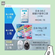 log on葵芳突發售賣日本dr c 銀離子醫學 fitty口罩立即follow埋 jetsobear 著數熊 葵芳突發日本dr c 銀離子醫學 fitty口罩