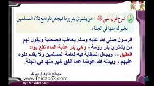 مستشار مكعب التاجر المسافر شرح حديث من يشتري بئر رومة فيجعل دلوه Korrus Net