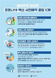 네이버앱에서 '백신예약'을 검색하면 질병관리청 코로나 백신 접종 예약시스템 사이트로 접속합니다. 3izksjvp4ehmsm