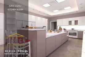 نمضي كثيرا من وقتنا في المطبخ لذا نهتم بتصميم بيئة عمل مناسبة ومريحة ديزاين فاكتوري ديكور تصميم داخلي kitchen design factory decor majlis design