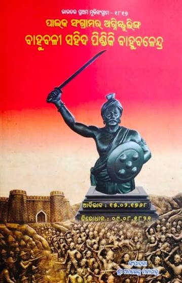 In which year did Bakshi Jagabandhu lead the Paika Rebellion to protest against the British land revenue policy? 1. 1817 2. 1717 3. 1785 4. 1806