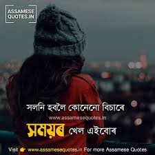Maybe you would like to learn more about one of these? 20 Best Assamese Heart Touching Quotes Picture Status Download For Facebook Whatsapp